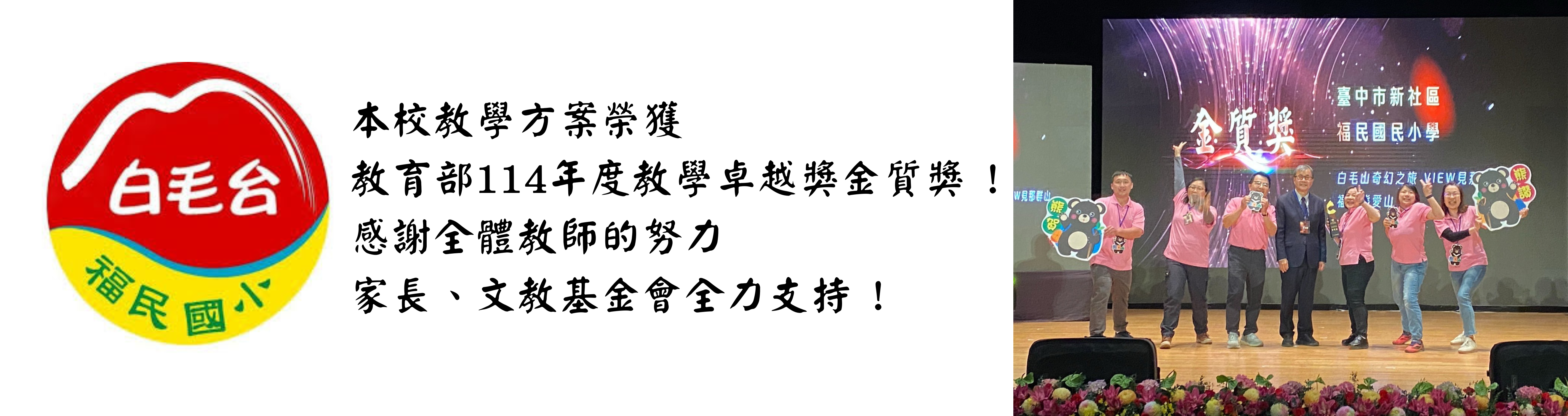 114年教卓金質獎