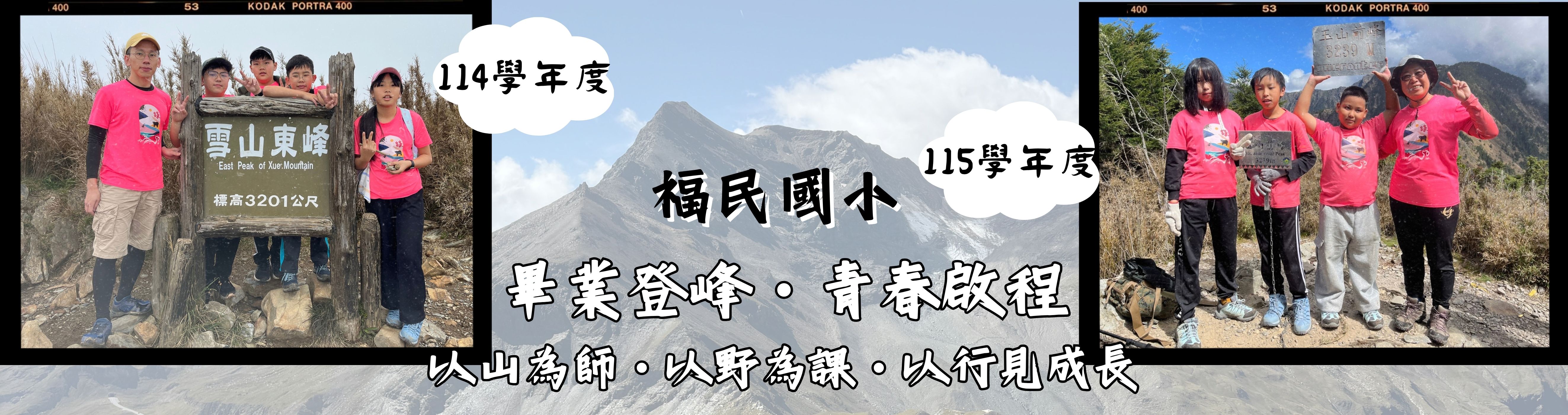 畢業生之畢業爬